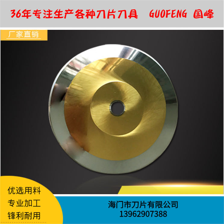 分切機圓刀片鎢鋼合金圓形刀片高速鋼膠帶紙管分切刀片