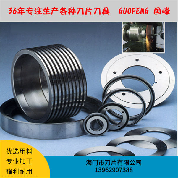 分切圓刀片切紙管鎢鋼刀分切上下刀上刀座裝刀架分條機(jī)圓盤(pán)底刀