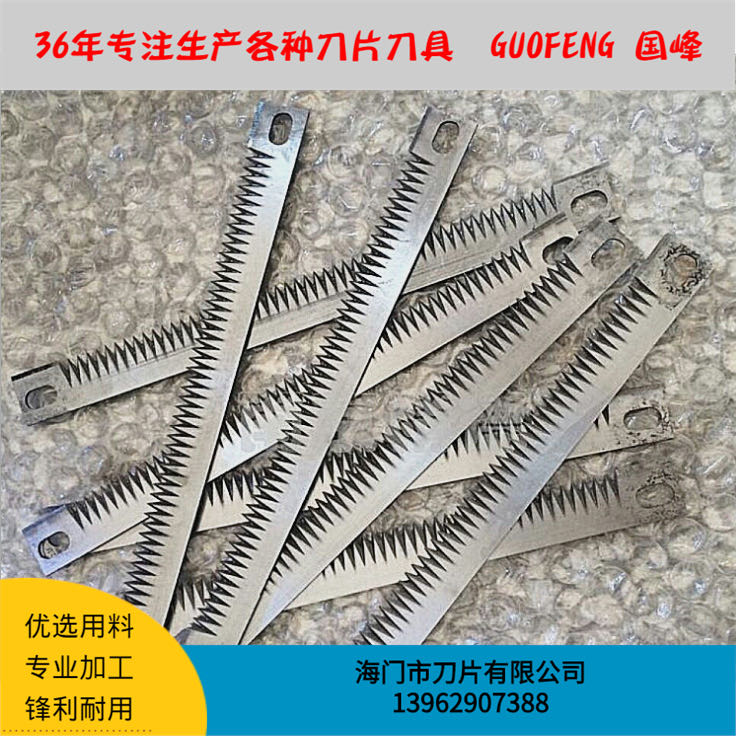 封口機(jī)齒條刀片